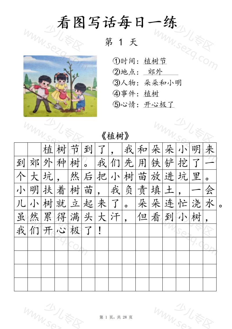 文档 一下语文看图写话每日一练(含范文) 的截图预览 2