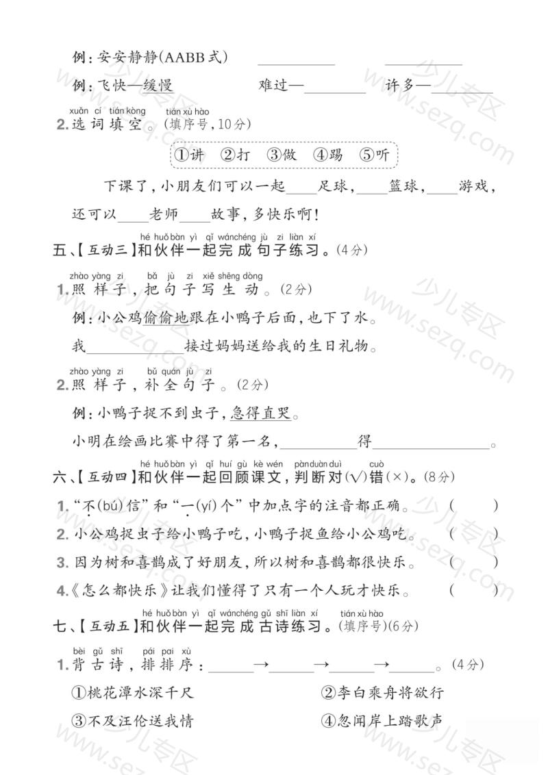 文档 25春一年级下册语文第三单元测试卷(1) 的截图预览 2