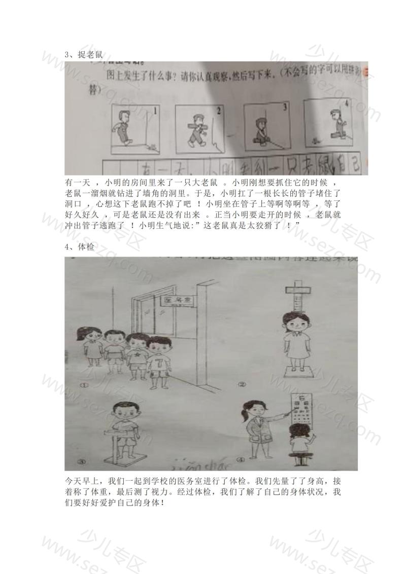 文档 一二年级试卷中常考多图看图写话54篇汇总 的截图预览 2