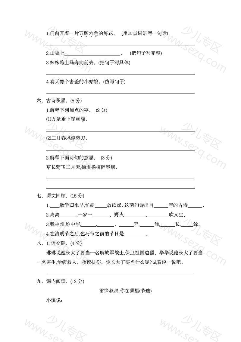 文档 二年级下册语文(期中测试卷word)版本3套,可组卷,可打印 的截图预览 1