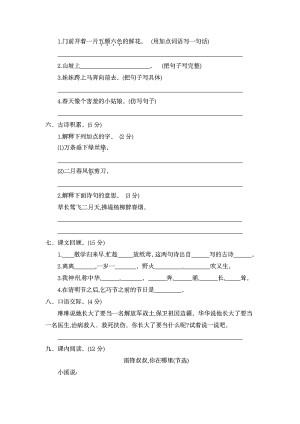 二年级下册语文(期中测试卷word)版本3套,可组卷,可打印