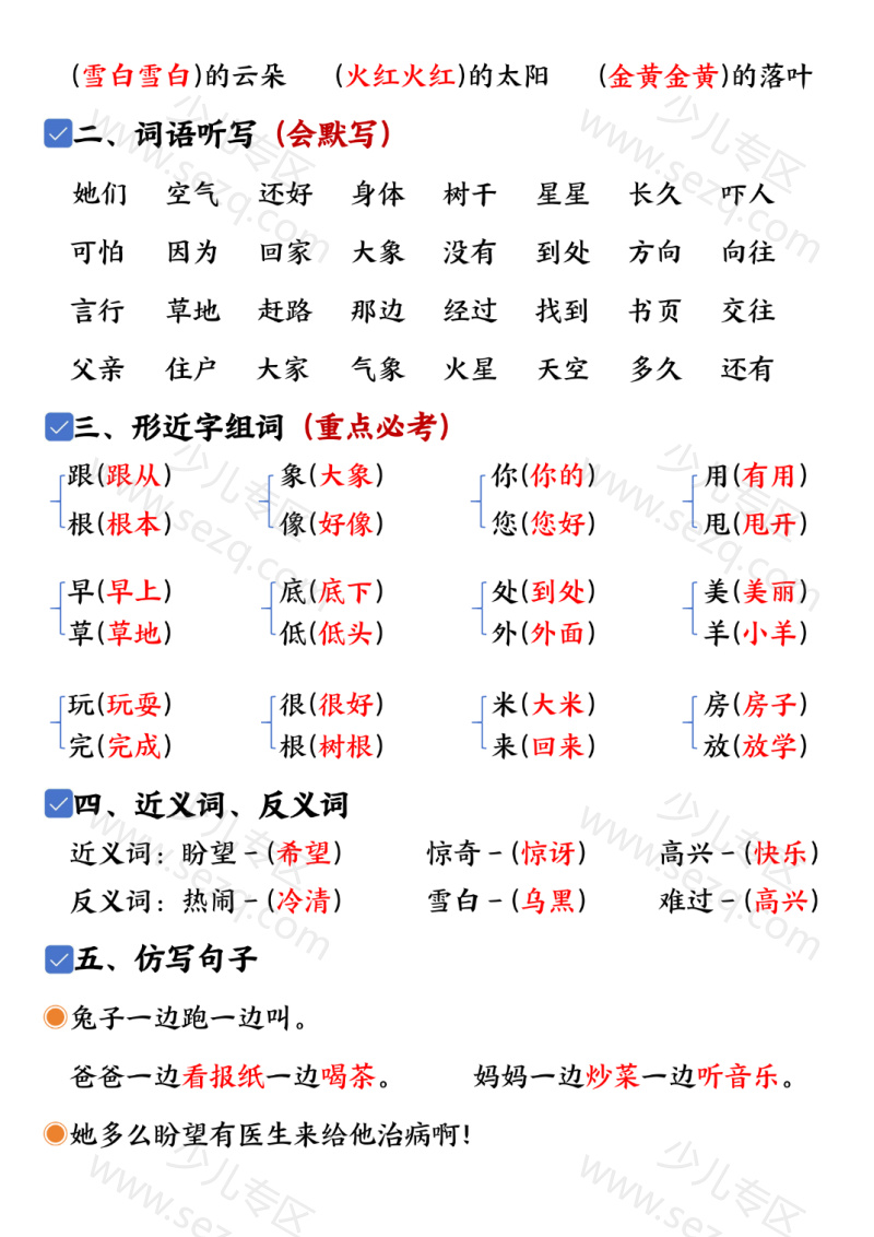 文档 一年级下册语文第八单元考点知识汇总 的截图预览 2