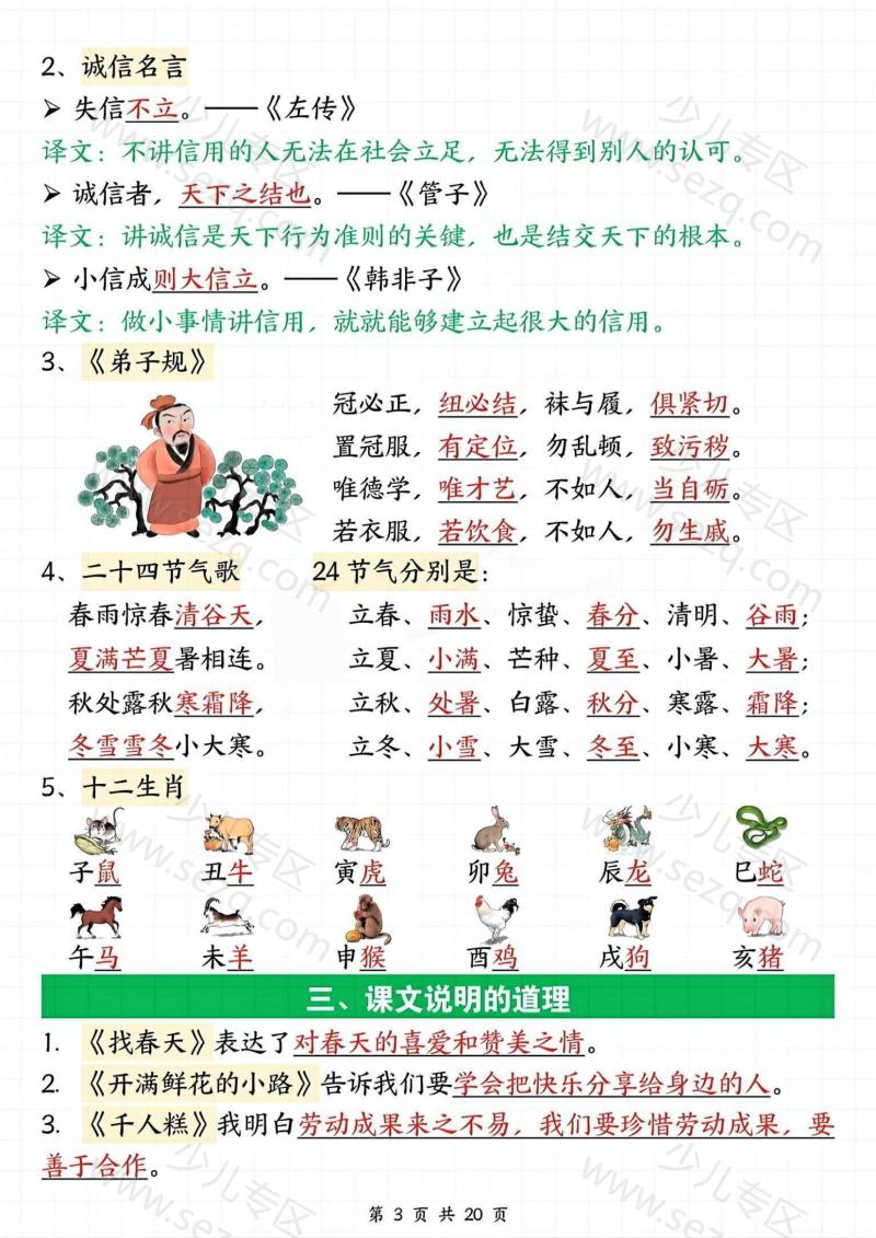 文档 25春二下语文单元期中期末复习全册八大高频考点归纳 的截图预览 3