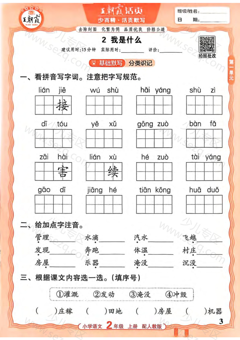 文档 25新版人教版语文二年级上册活页默写含答案 的截图预览 3