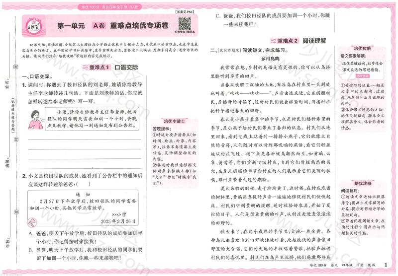 文档 4下语文25春《培优100分ab卷含答案》 的截图预览 3