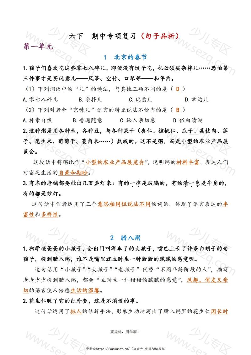 文档 学霸6下语文期中复习资料练习含答案 的截图预览 1