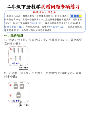 二下数学买赠问题专项练习（12页）