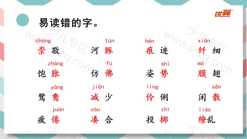 文档 三年级下册语文(RJ)期中复习课件1-4单元 的截图预览 4