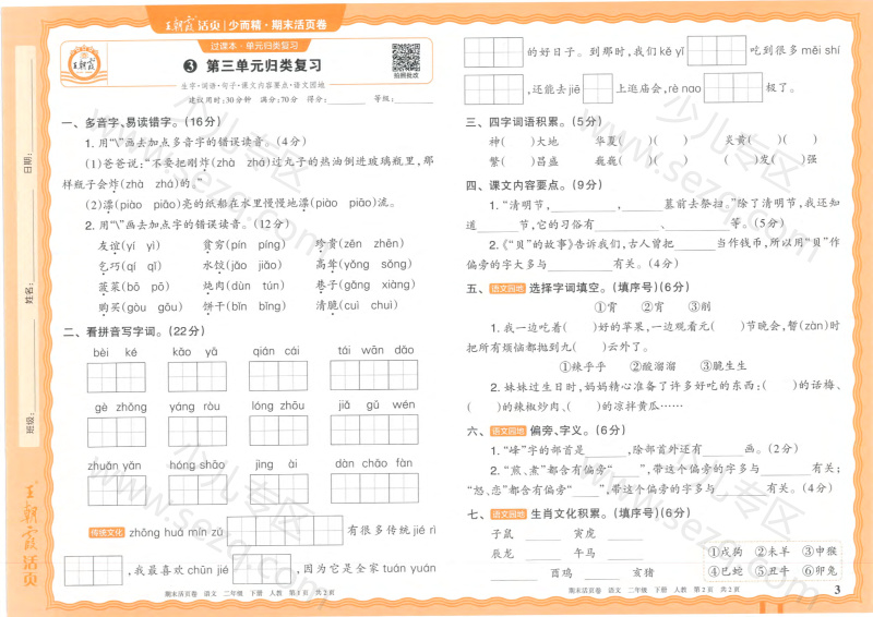文档 2025春期末活页卷RJ2年级语文含答案 的截图预览 3