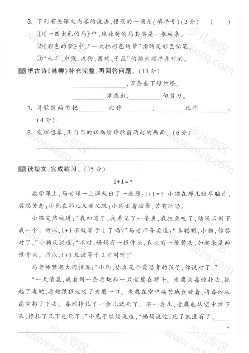 文档 25年二下语文期中拔尖检测卷5套含答案 的截图预览 3