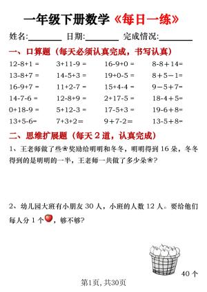 25春一年级下册数学《每日一练》（30页）