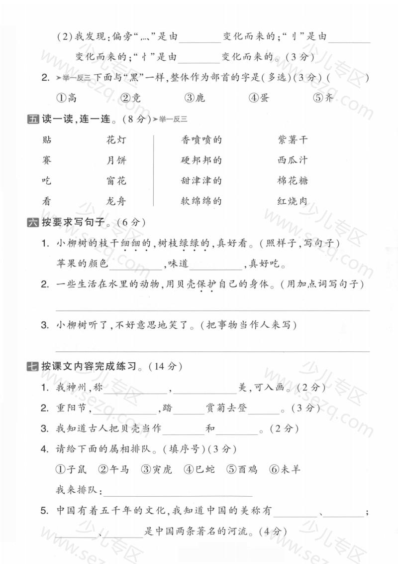 文档 25春二下语文第三单元测试卷(1) 的截图预览 2