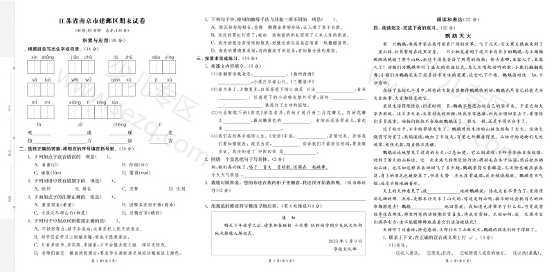 文档 25春三年级下册语文8省8套最新期末真卷含答案 的截图预览 3