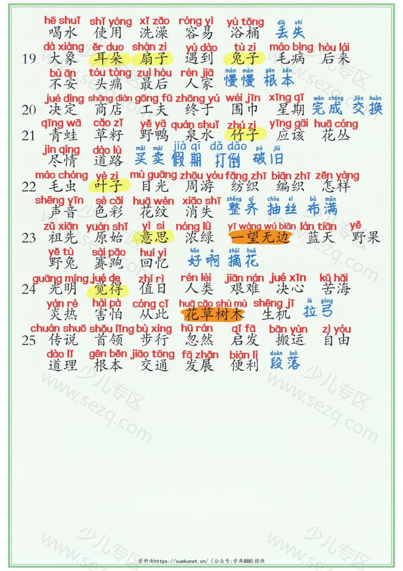 文档 25二下语文课后三表注音版可打印 的截图预览 3