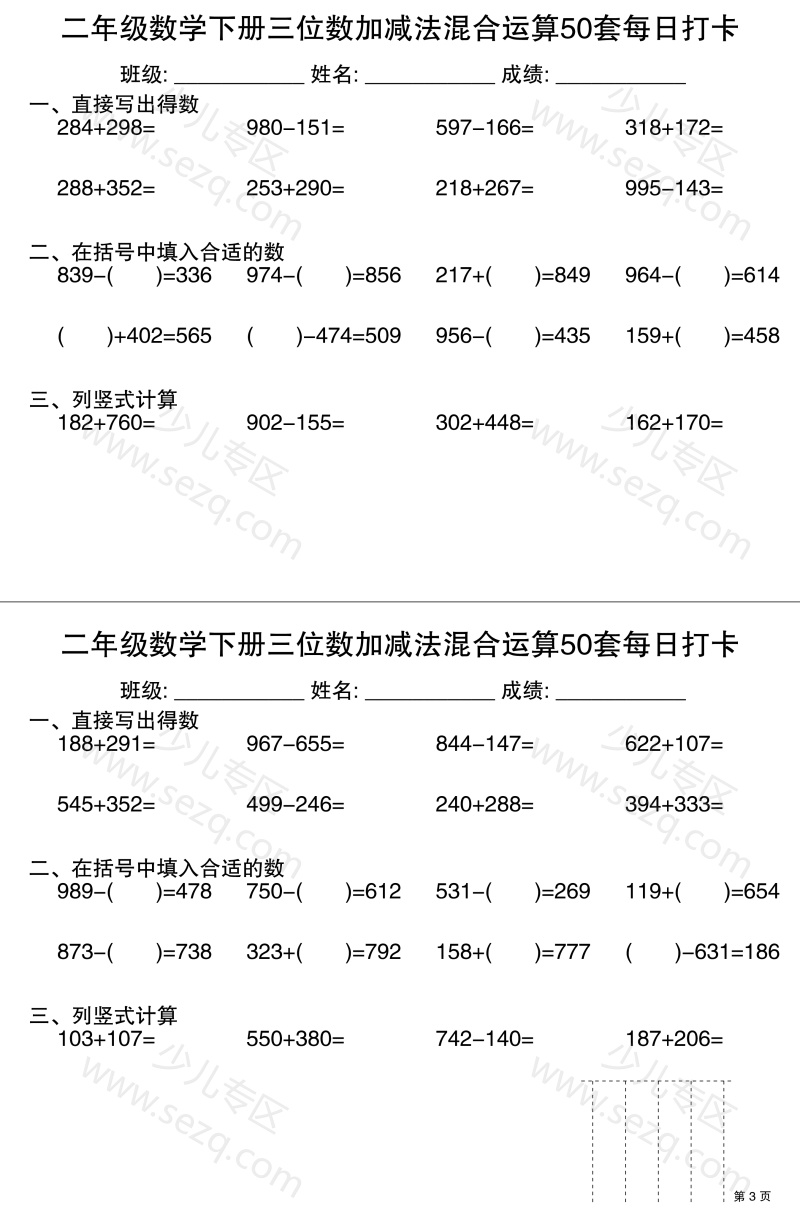 文档 二年级数学下册三位数加减法混合运算50套每日打卡 的截图预览 3