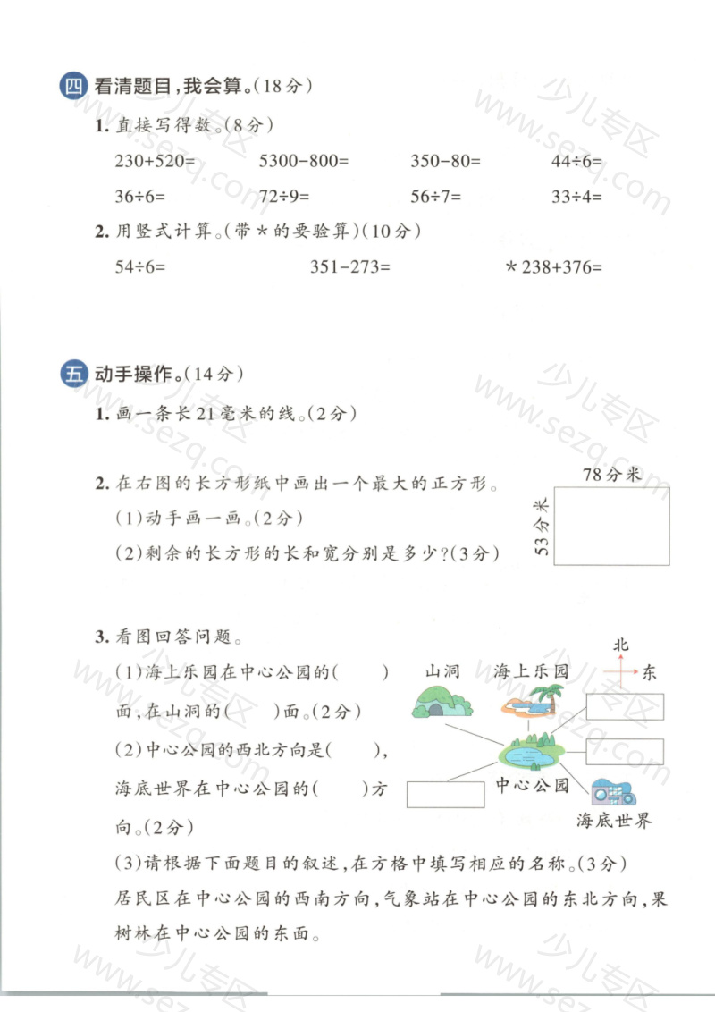 文档 25春二下数学北师版期末测试卷（模拟冲刺卷共4套含答案） 的截图预览 3