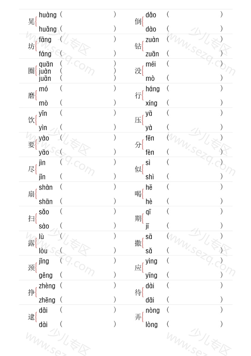 文档 期末复习2年级下册多音字专项训练 的截图预览 2