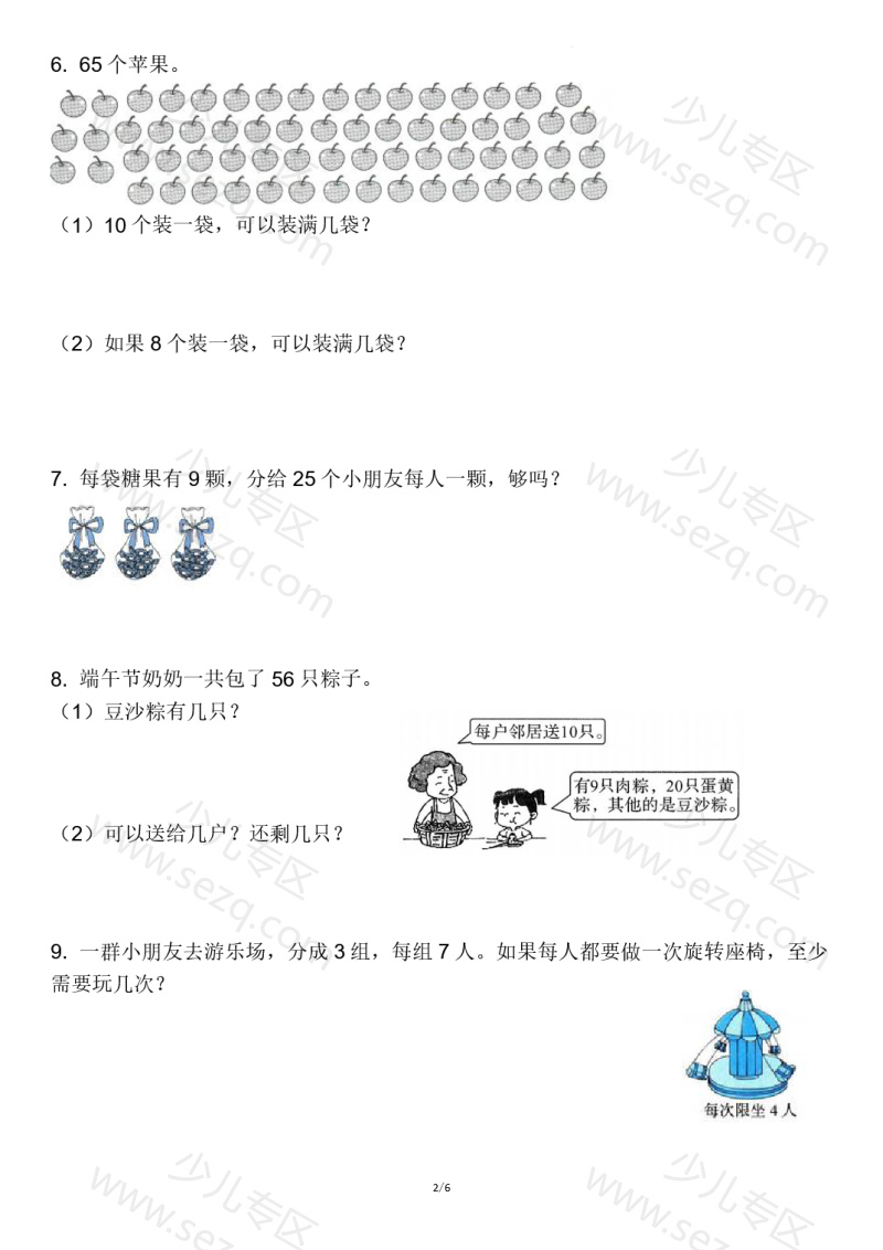 文档 25春【一下】用同数连加连减解决问题(易错题) 的截图预览 2