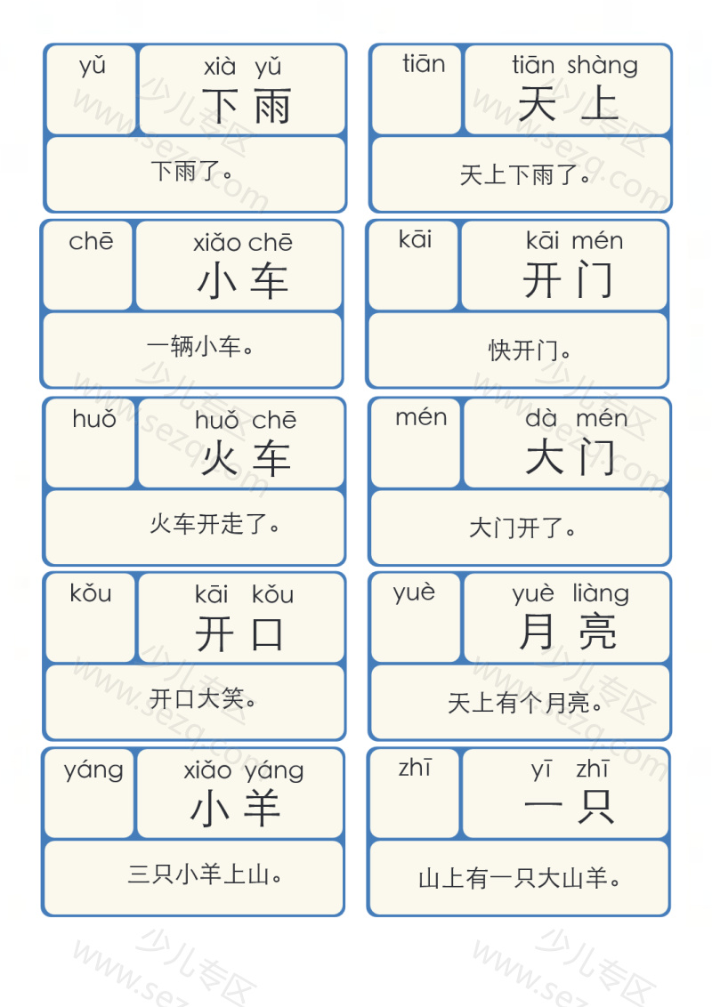 文档 洪恩识字带拼音(1300字) 的截图预览 3