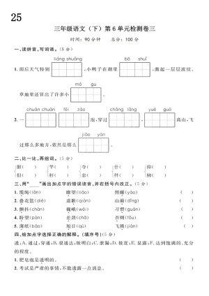 三（下）语文第6单元检测卷3（5页）