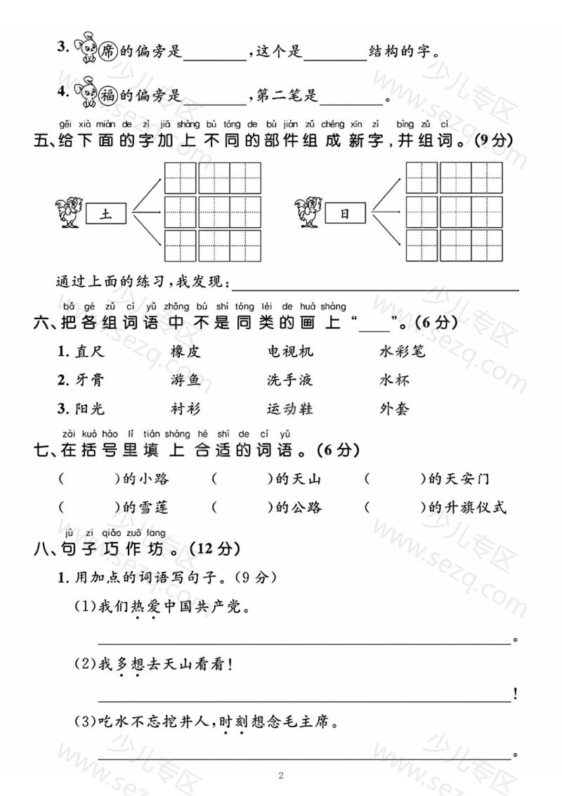 文档 25春一下语文第二单元拔尖检测卷02（含答案） 的截图预览 2