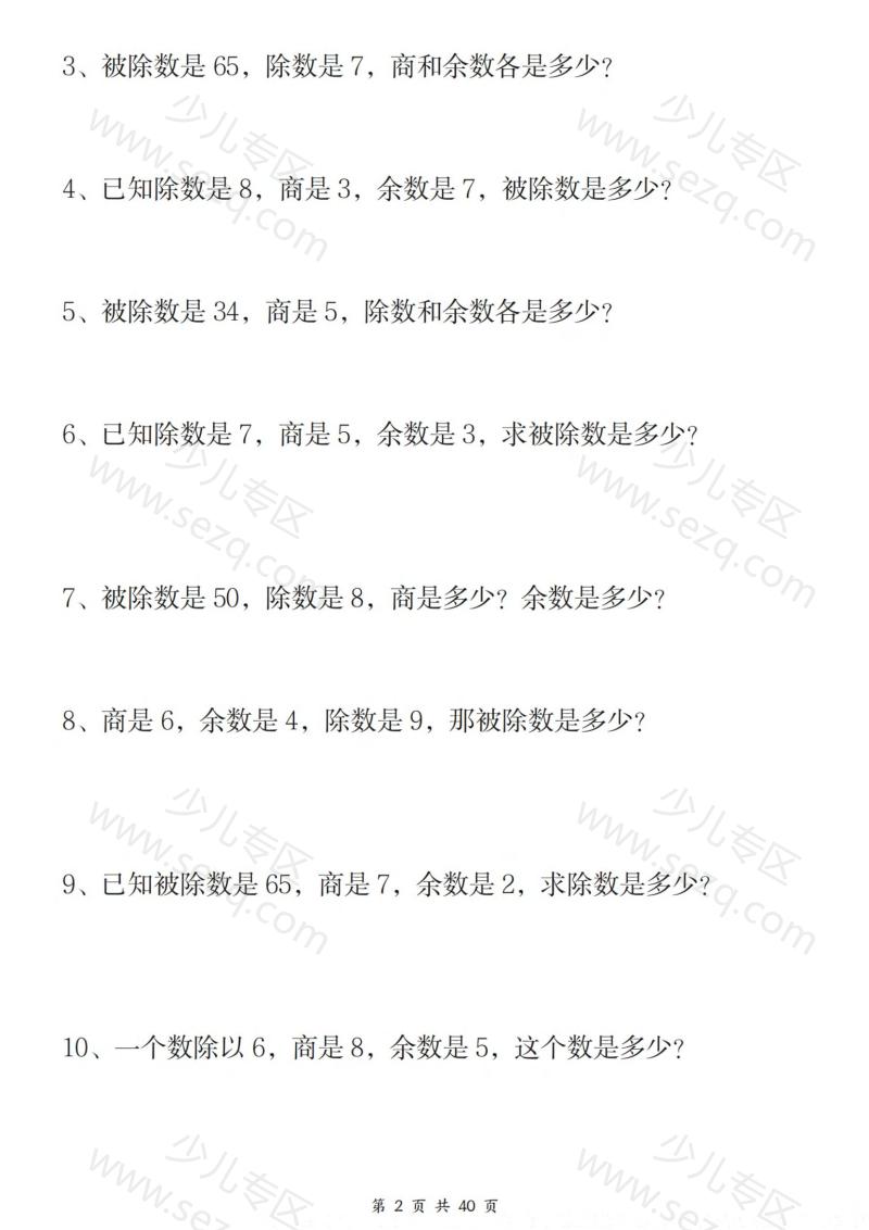 文档 25春二下数学八大重点专项合集（含答案） 的截图预览 3