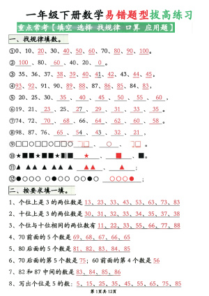 一下数学易错题型拔高练习（填空选择找规律口算应用题）含答案（12页）