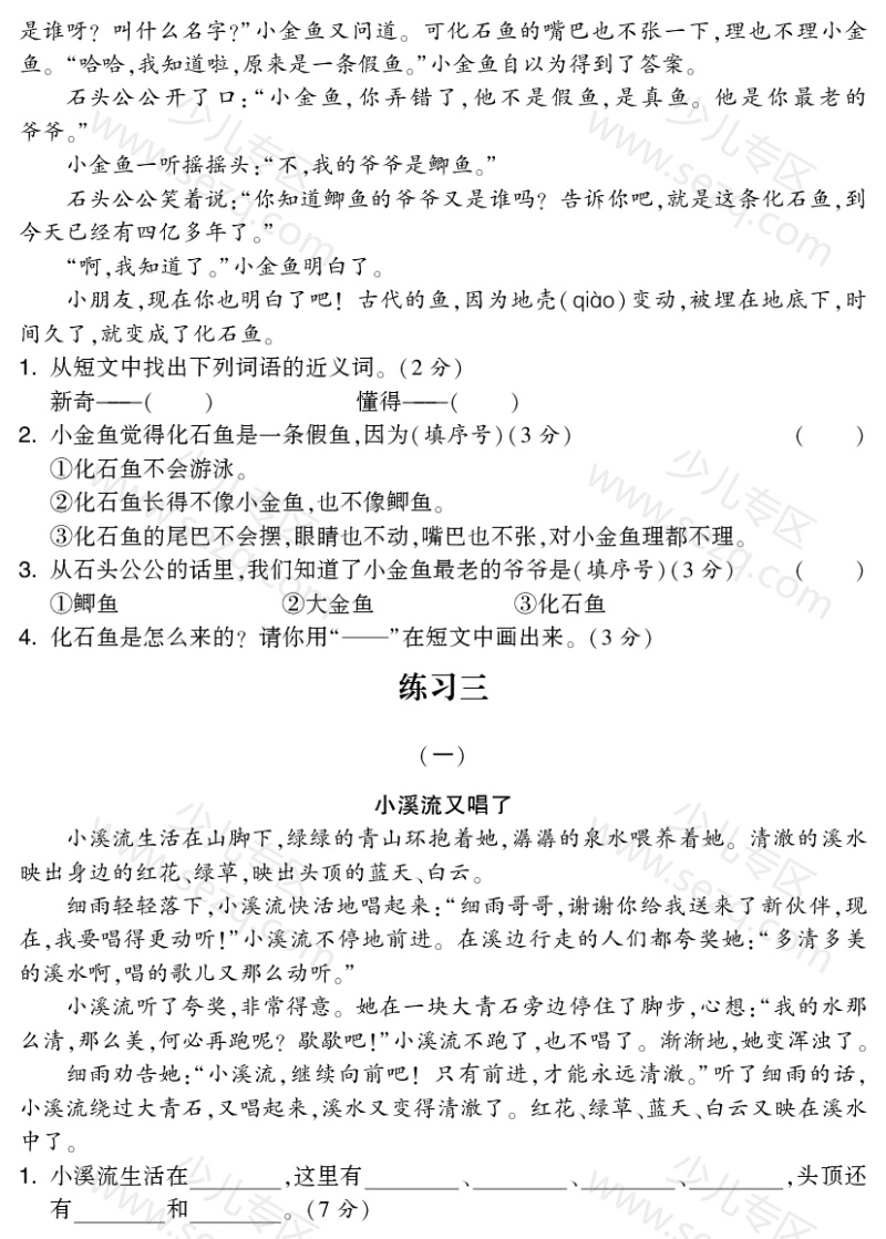 文档 25春二下语文阅读专项集训篇(有答案) 的截图预览 3