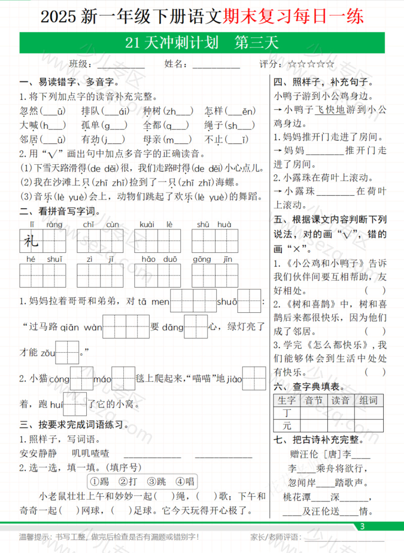 文档 25新一年级下册语文期末复习每日一练含答案 的截图预览 3