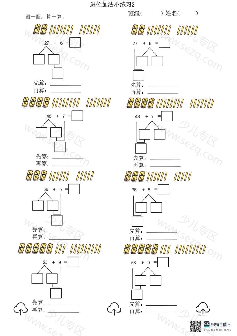 文档 一年级下册数学100以内进位加法先算什么再算什么专项 的截图预览 2