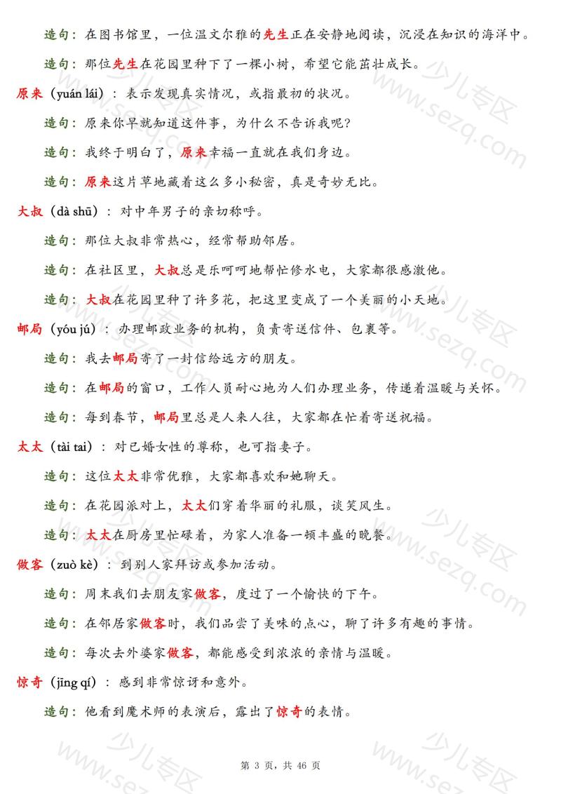 文档 25春二下语文课后词语解释造句 的截图预览 3