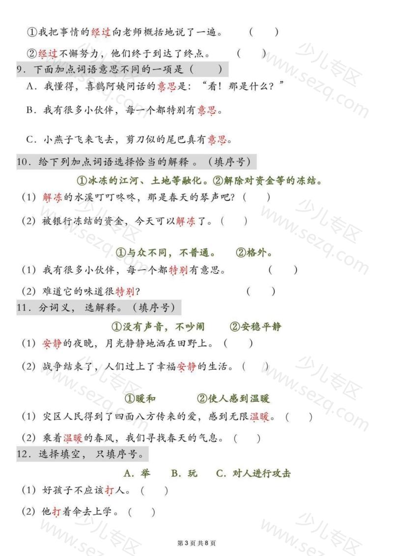 文档 二下语文一词多义专项练习(含答案) 的截图预览 3