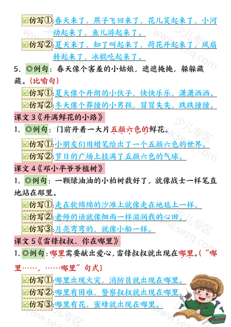 文档 二年级下册语文期末全册仿写汇总新版 的截图预览 2