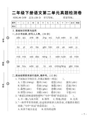二年级下册语文第2单元检测卷3（5页）