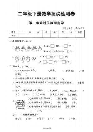 2025年春二下数学（1-8单元拔尖卷）苏教版（35页）