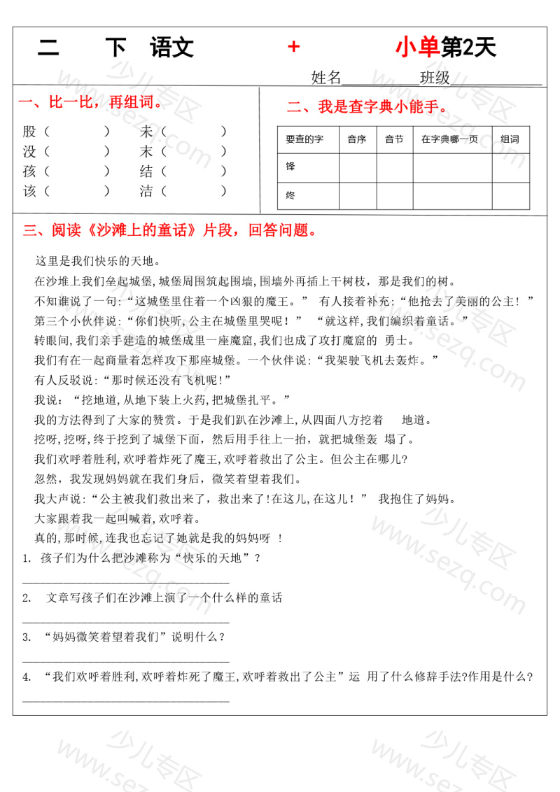 文档 二下语文基础知识阅读理解小练单含答案) 的截图预览 2