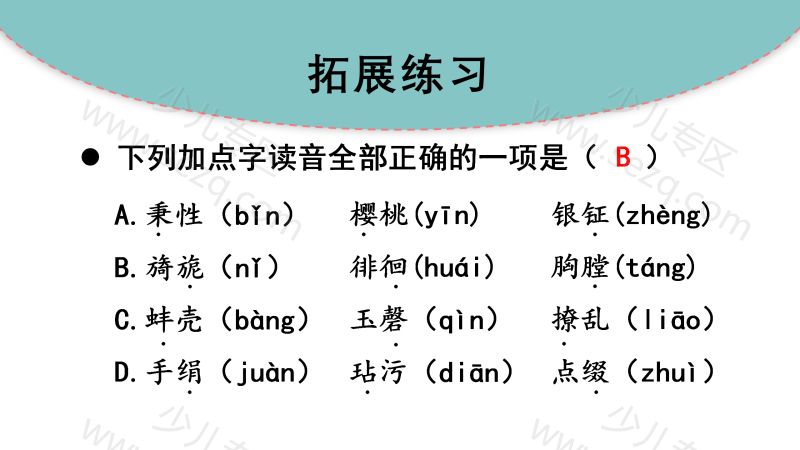 文档 五年级下册语文(RJ)期中复习课件1-4单元 的截图预览 6