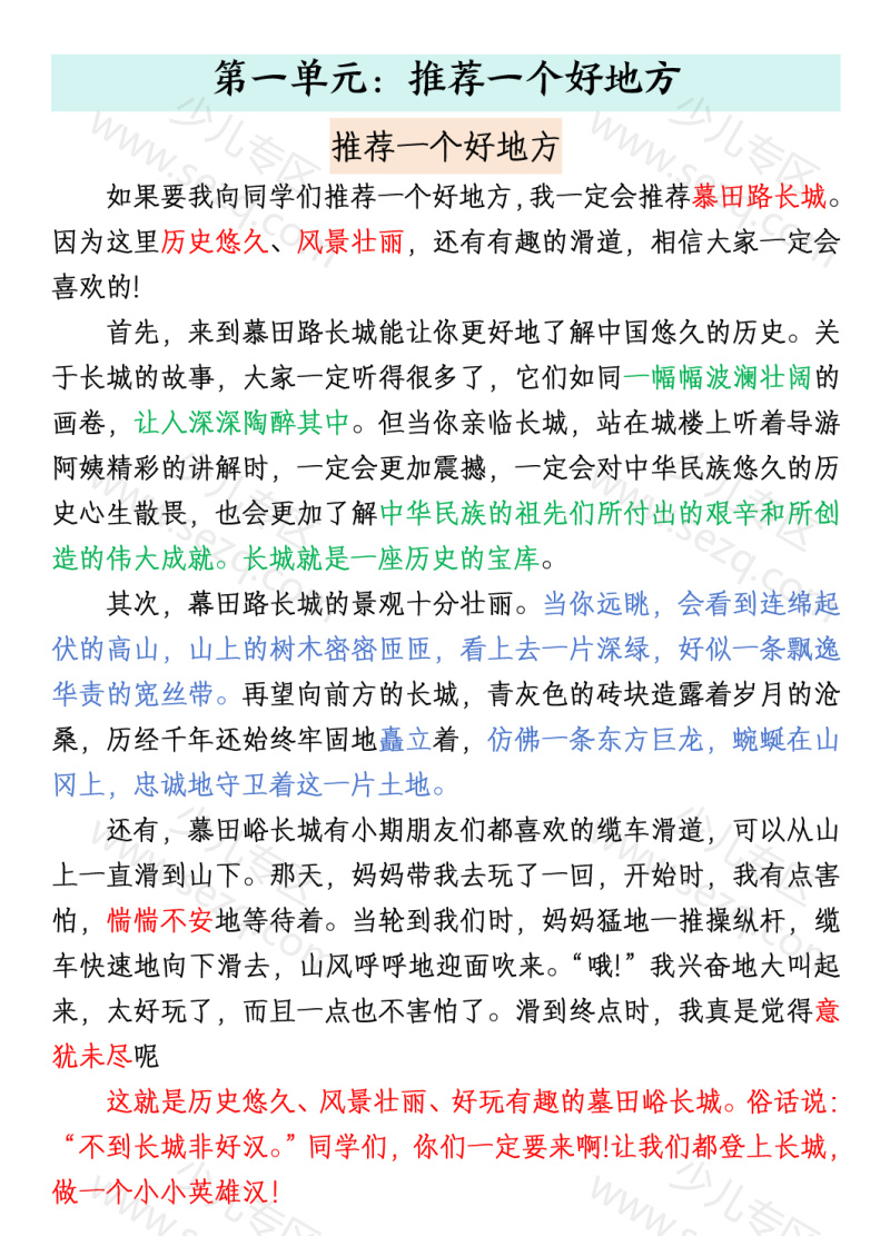 文档 三升四暑假四上语文1-8单元优秀范文合集 的截图预览 2