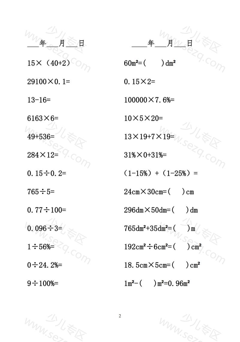 文档 六年级数学下册口算题 的截图预览 2