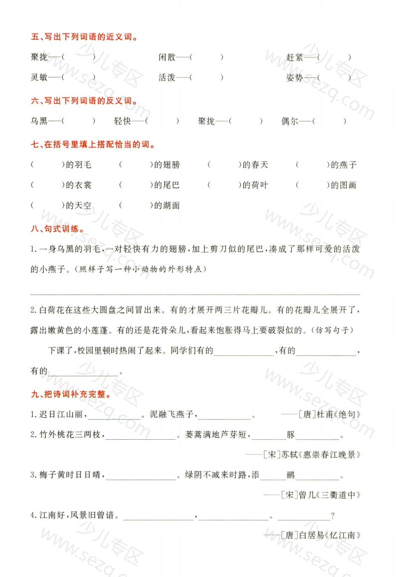 文档 三下语文五一假期作业 的截图预览 2
