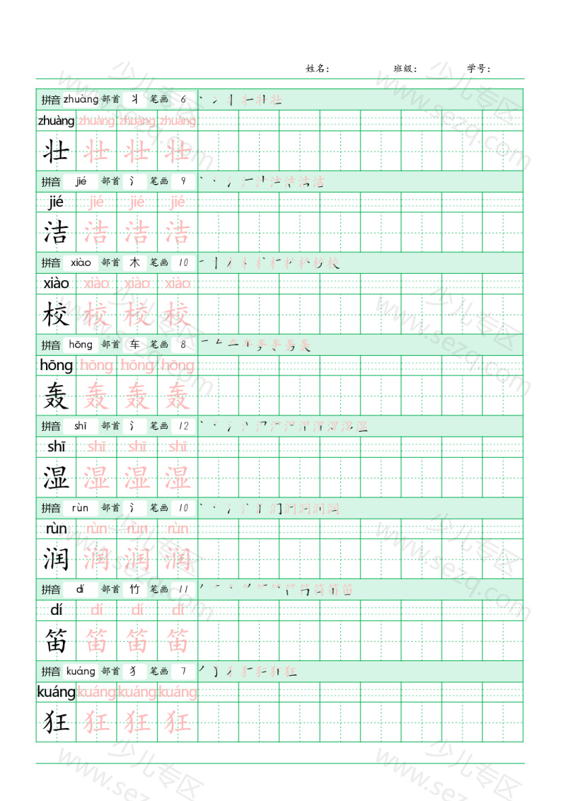 文档 25三年级语文上册《写字表》字帖 的截图预览 2