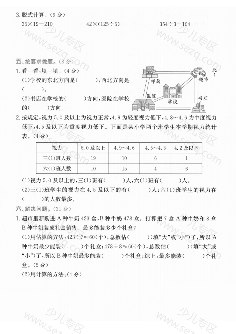 文档 25学年人教版三下数学期末综合测试卷二（含答案） 的截图预览 3