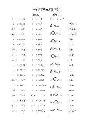 一年级下册第二单元20以内的退位减法口算速算题（10页）