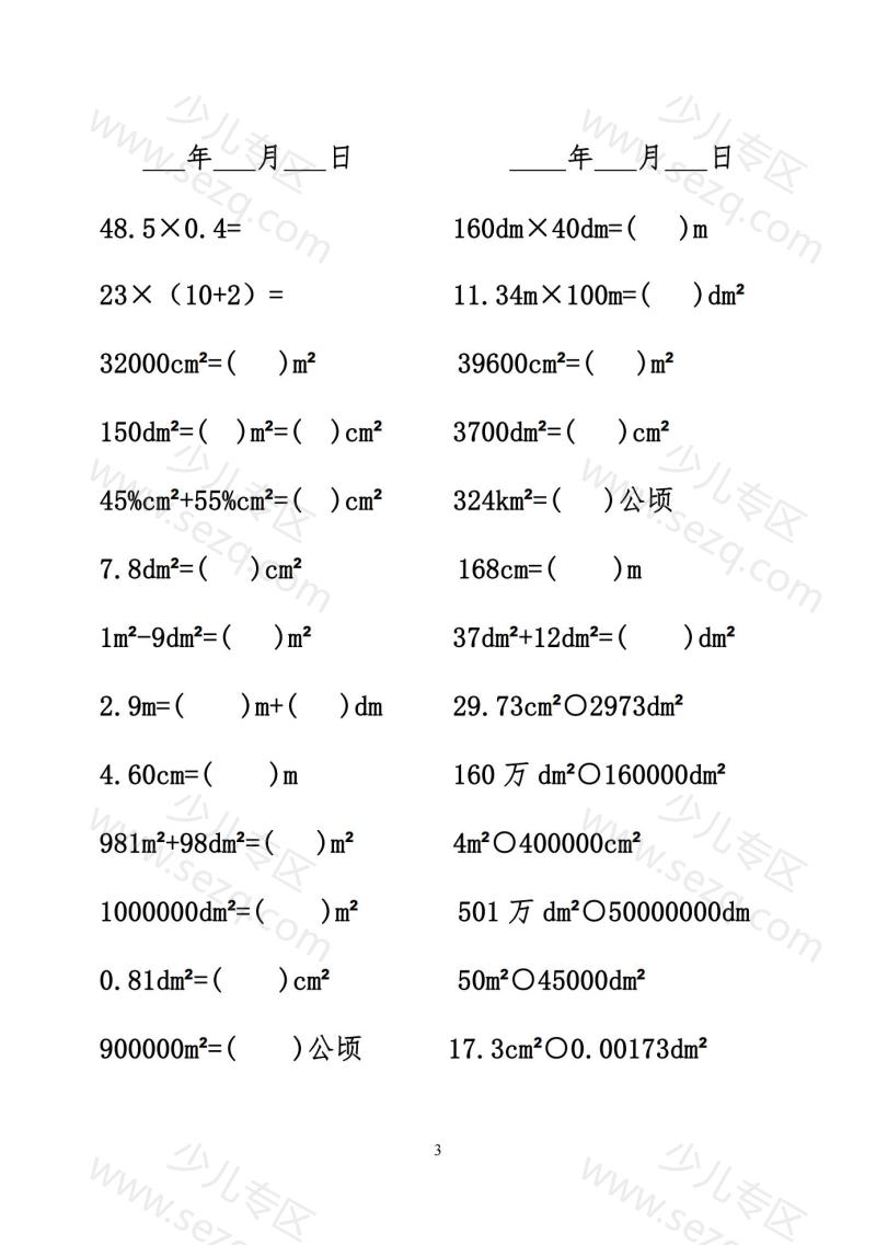 文档 六年级数学下册口算题 的截图预览 3