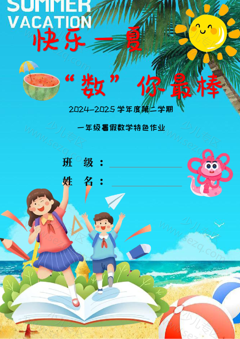 文档 2025新版一升二数学暑假作业(含word版)资料包 的截图预览 1