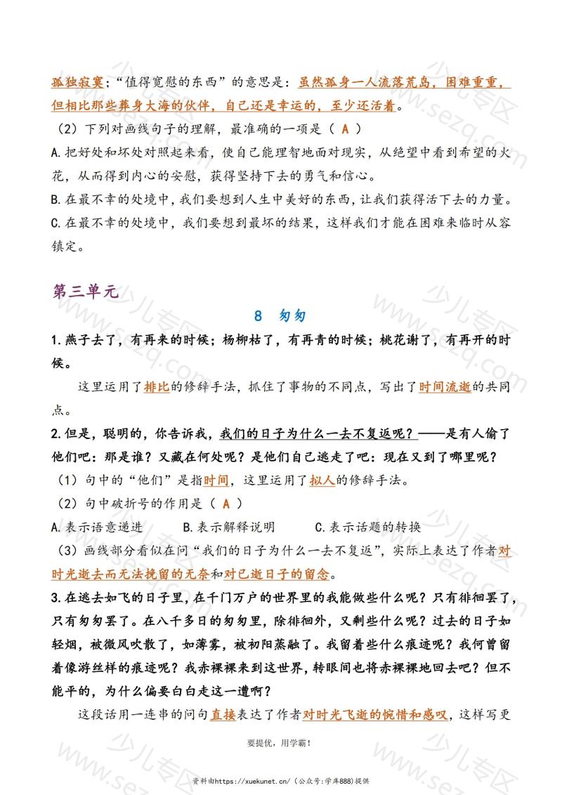文档 学霸6下语文期中复习资料练习含答案 的截图预览 3