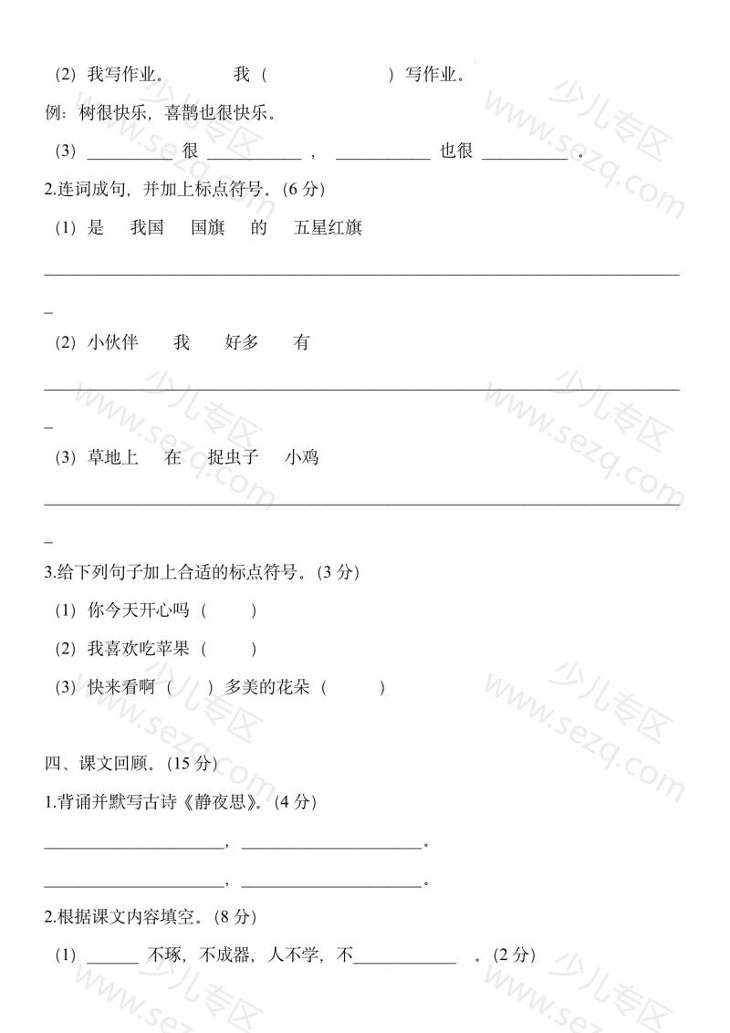 文档 2025学年一年级语文下册期末模拟卷(word文档） 的截图预览 3