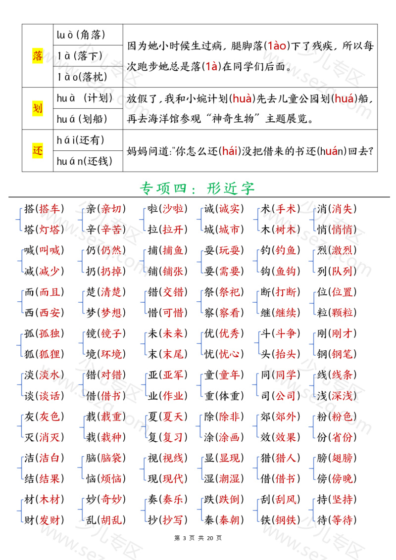 文档 三上语文【暑假预习十三大专项】 的截图预览 3