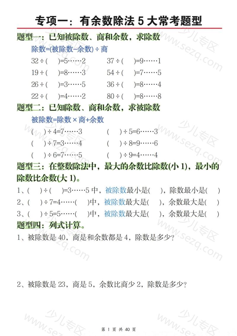 文档 25春二下数学八大重点专项合集（含答案） 的截图预览 2