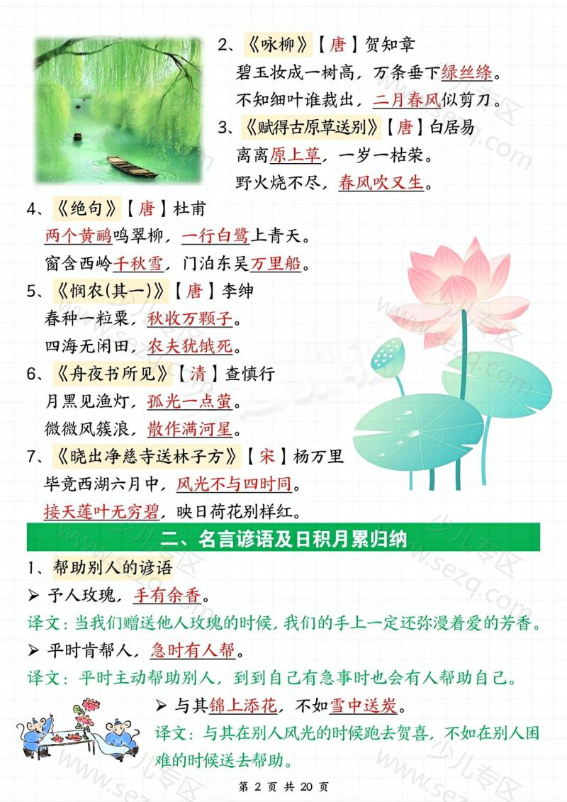 文档 25春二下语文单元期中期末复习全册八大高频考点归纳 的截图预览 2